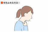 咳を止める方法 イラスト①