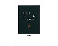 上海 多国籍都市の百年 榎本泰子著