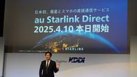 低軌道衛星とスマホが直接通信、KDDIが面積カバー率100％に挑む「au Starlink Direct」とは