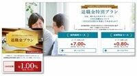 銀行が定年世代を狙う｢退職金プラン｣の落とし穴 投信の手数料が高く､｢買ってはいけない｣商品