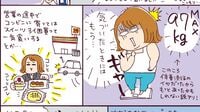 太りすぎで早死にすると言われた26歳彼女の顛末 23歳で健康診断｢オールD｣でダイエットを決意