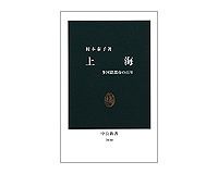 上海　多国籍都市の百年　榎本泰子著