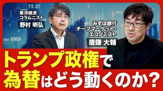 【為替はどうなる？】2016年との違い／トラ…