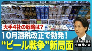 【“ビール戦争”新局面】10/1の酒税改正でどうなるビール業界／ビールは減税、発泡酒は増税。価格差縮まる中、…