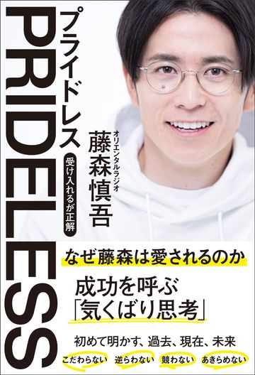 オリラジ藤森が選んだ くっついていく 生き方 ゲーム エンタメ 東洋経済オンライン 経済ニュースの新基準