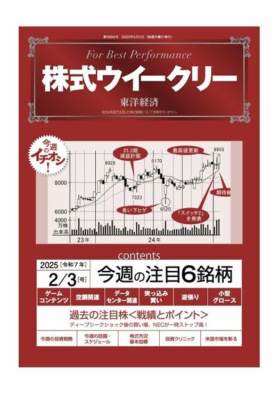 来期好業績で今25年3月期｢期末一括高配当｣の6銘柄を狙え｜会社四季報