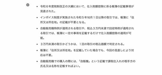 箇条書きで出力させるプロンプト例