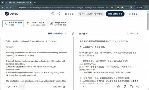 DeeoL翻訳のサービス