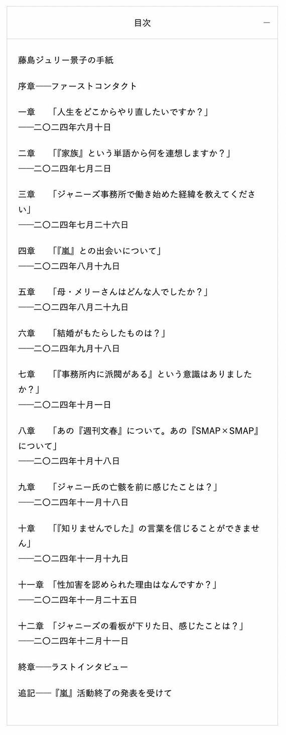 ジュリー氏本の目次