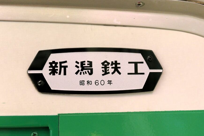 昭和60（1985）年・新潟鉄工所製を示す車内の銘板（記者撮影）