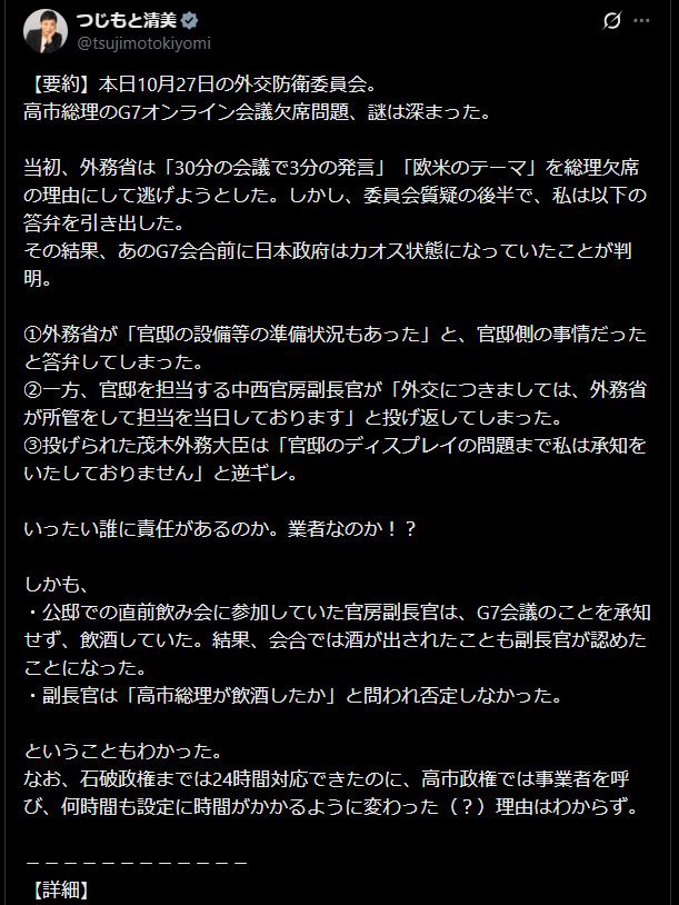 辻元議員のポスト