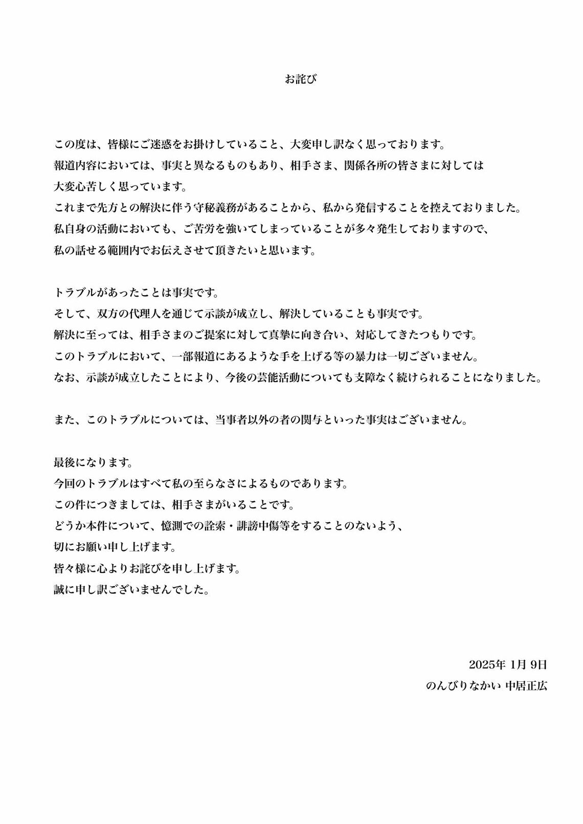 画像 | 秀逸な｢吉沢亮の謝罪文｣中居正広と明暗分けた差 トラブルの深刻