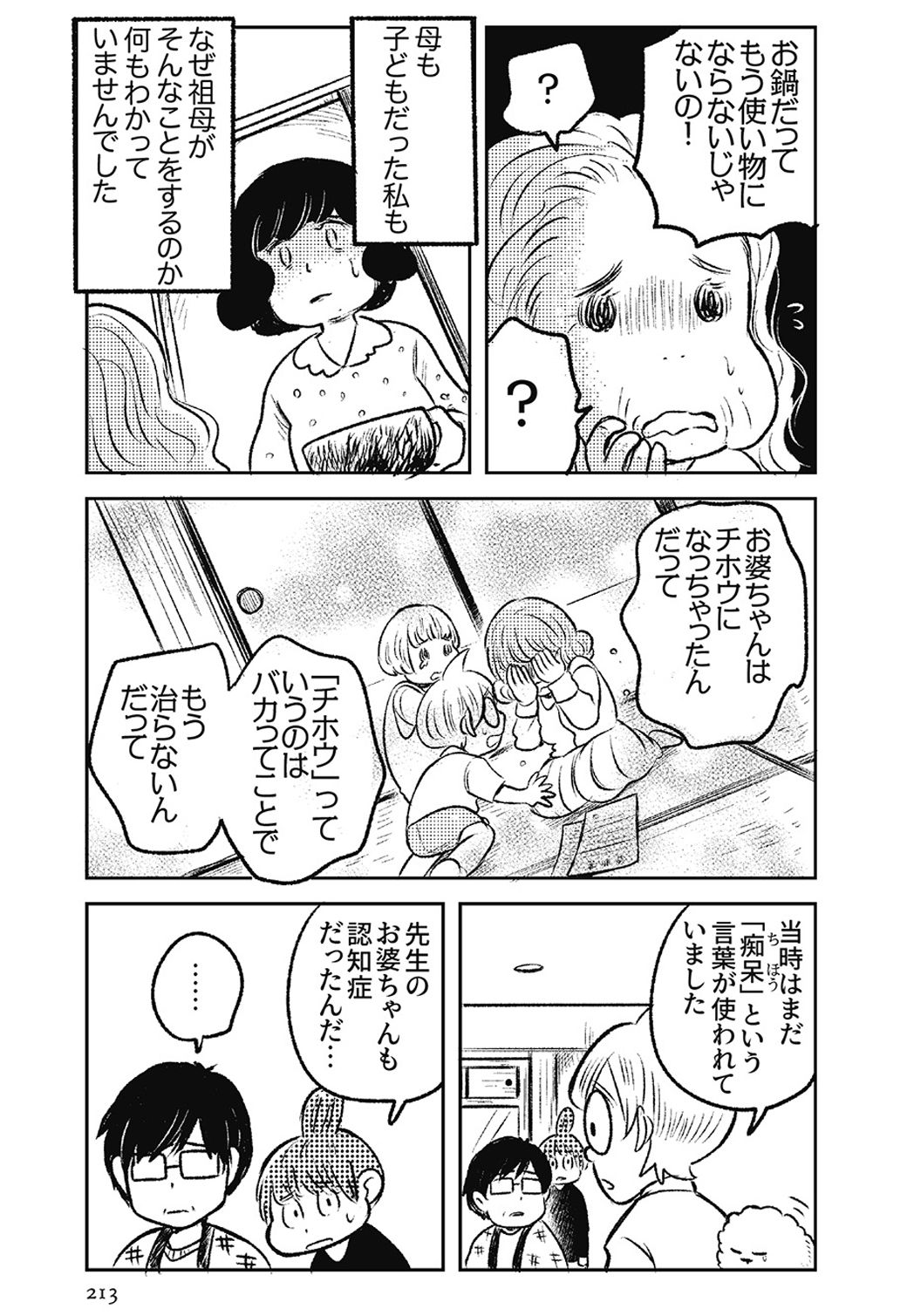 認知症の人の介護 疲れ果てたら どうすべきか マンガ 認知症 東洋経済オンライン 経済ニュースの新基準