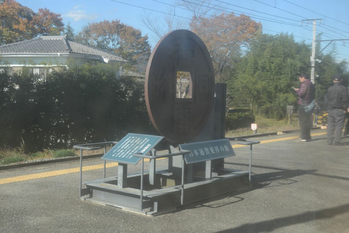 養老や和銅､宝永…｢元号｣の付いた駅10選 由来を調べると飛鳥時代にさかのぼる駅名も 独断で選ぶ鉄道ベスト10 東洋経済オンライン