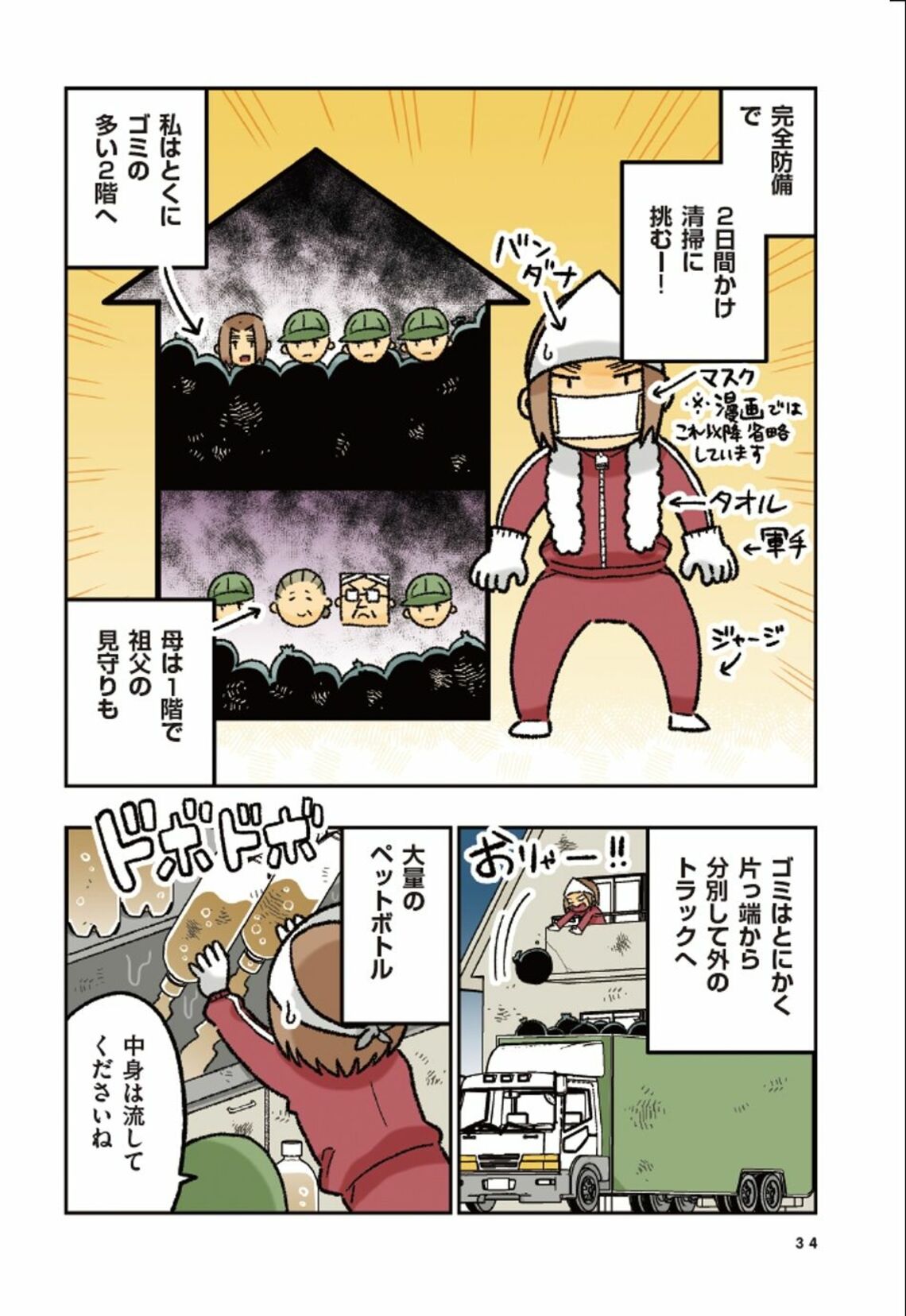 ゴミ屋敷の清掃中に家主がとった驚くべき行動 漫画『ゴミ屋敷住人の