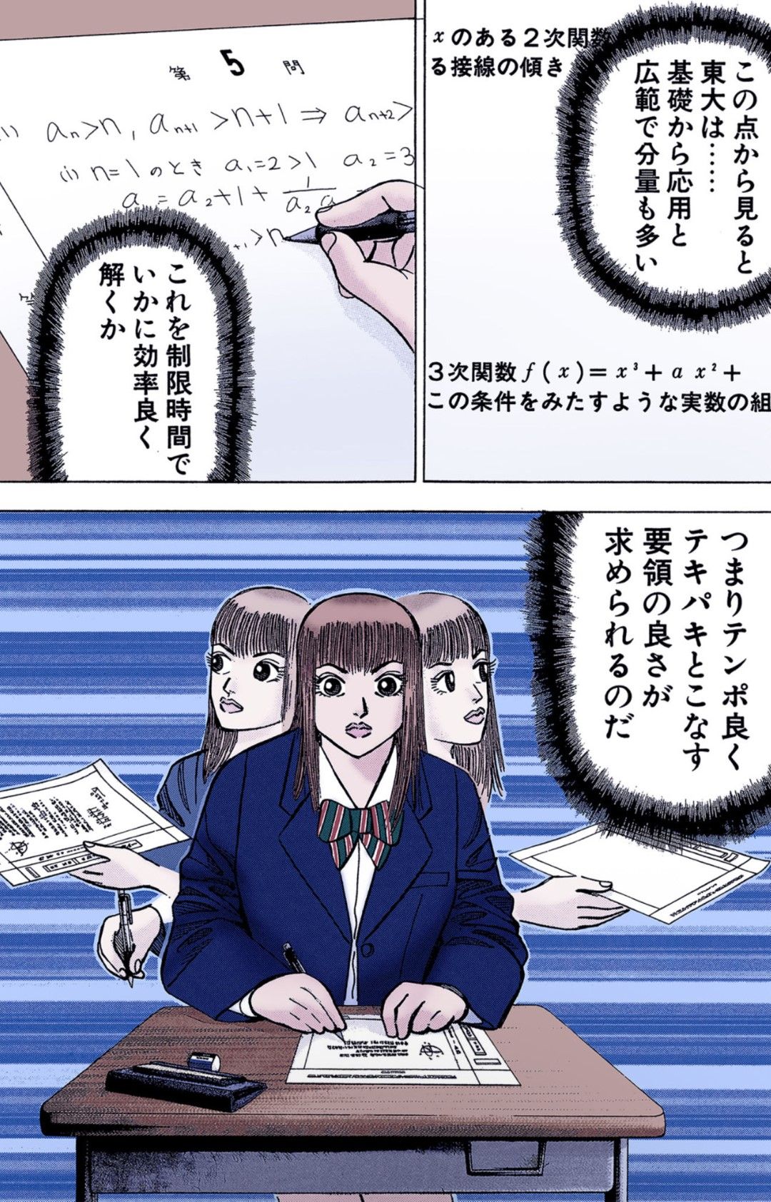 漫画：ドラゴン桜