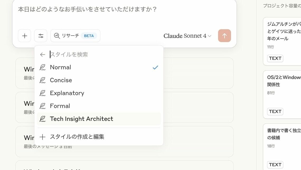 出力文書のトーンを選択することもできる。またまとまった文書を登録することで、出力文書のパターンや傾向を真似させることも可能だ（画像：筆者提供）