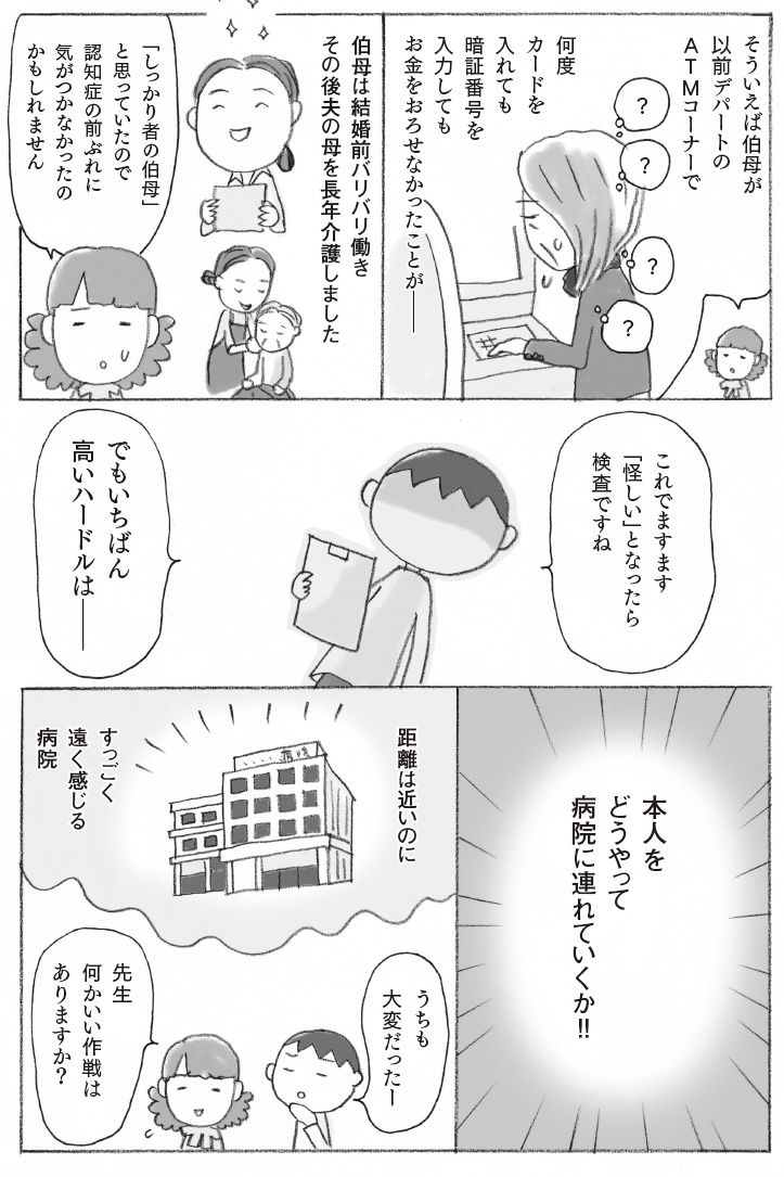 「マンガで解決 親の認知症とお金が不安です」漫画