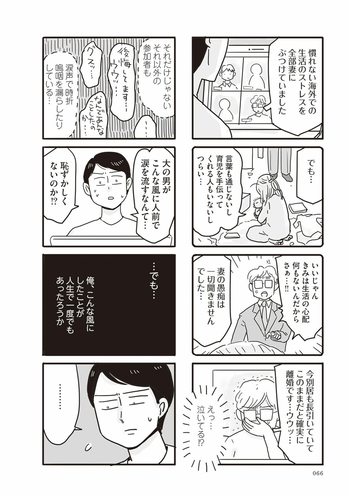 （画像：『99％離婚 モラハラ夫は変わるのか』より）