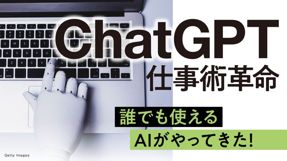 ChatGPT達人が発明した最強の｢業務時短ツール｣ コードを一行も書かずに議事録を全自動化 | 週刊東洋経済(ビジネス) | 東洋経済オンライン