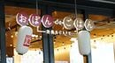 〈インタビュー〉おぼんdeごはんのBYOをモスに売却したファンドが明かす｢異例の11年保有の経緯｣と｢3度のIPO断念｣