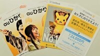au対ソフトバンク､高額｢囲い込み合戦｣の異常 改正法の施行後も､携帯の乗り換えに高い壁