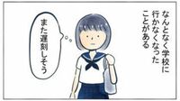 学校に行かなくなった時､母は怒らなかった elizaさんの4ページのマンガが話題に