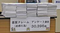 サービス業に蔓延｢悪質クレーム｣の被害実態 4人に3人が遭遇！法整備に向けた動きも…