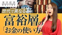 富裕層､世代で異なる｢お金の使い方｣【動画】 デジタルアートから未公開株まで幅広く購入