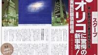 今では想像できない｢あの時代｣の銀行の姿 乱脈融資に反社会勢力とのつながり