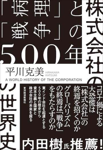 元ベンチャー起業家が 株式会社の謎 に迫る訳 企業経営 会計 制度 東洋経済オンライン 経済ニュースの新基準