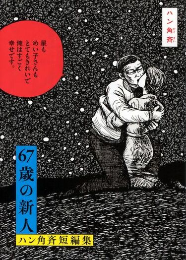 超レア 弘兼憲史短編集7 【公式通販】