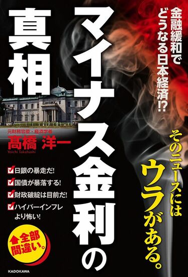 嘘だらけ｢マイナス金利報道｣のここがヘン 実は､財政再建は完了へと