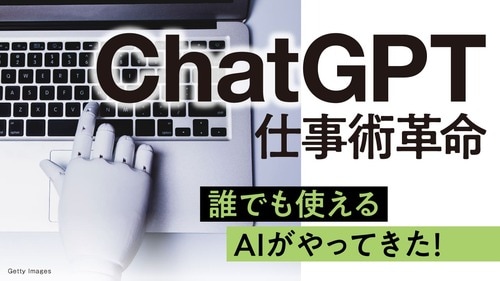 ChatGPT 仕事術革命