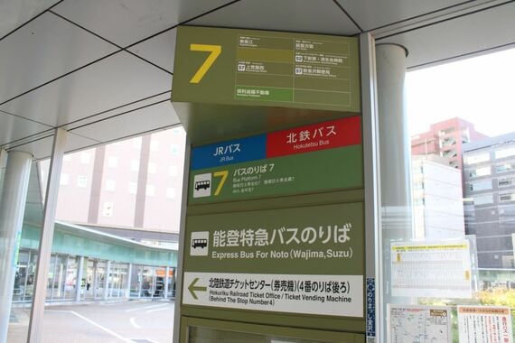 金沢駅前から能登方面への特急バス乗り場