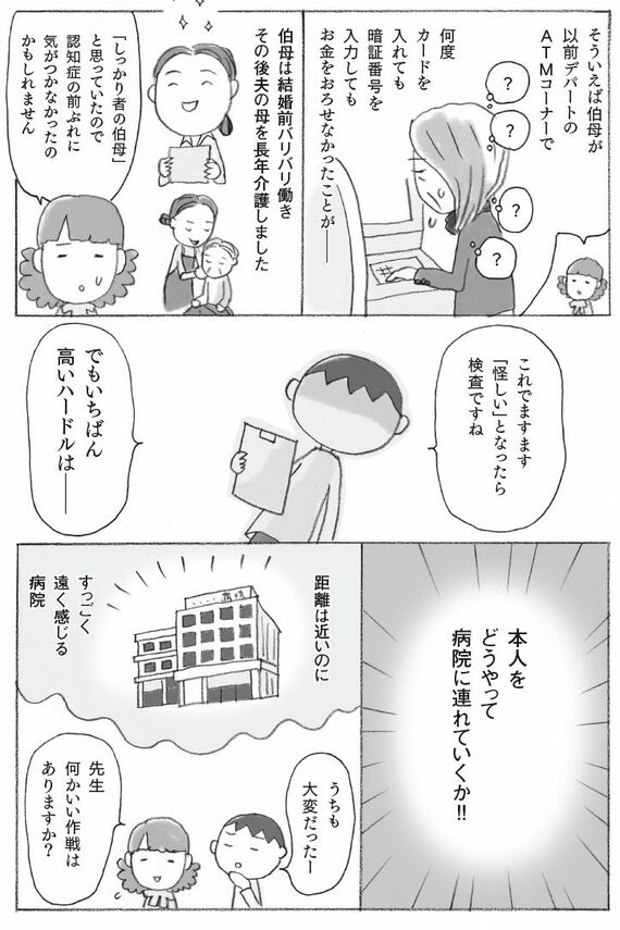 「マンガで解決 親の認知症とお金が不安です」漫画