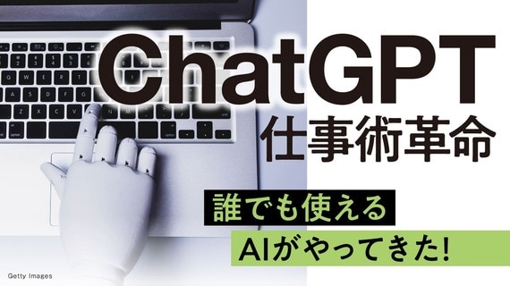 「ChatGPT 仕事術革命」特集バナー
