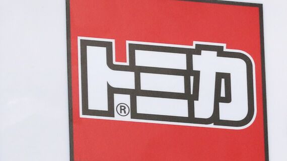 トミカ