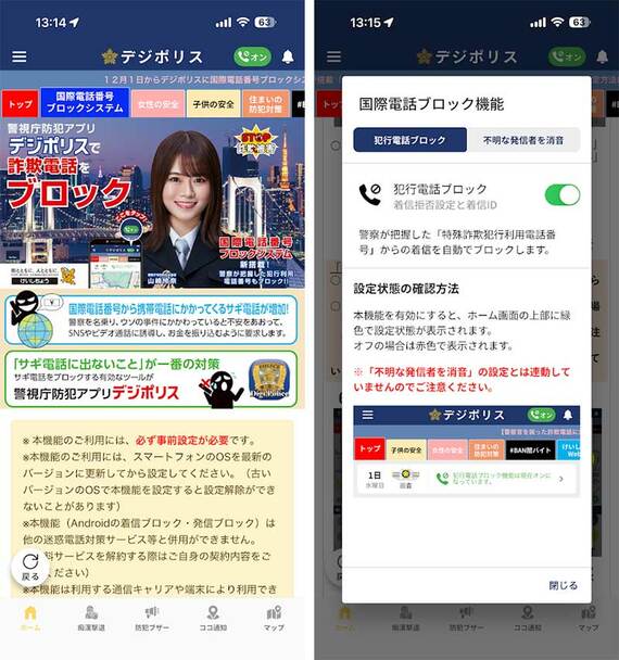 防犯アプリ デジポリス