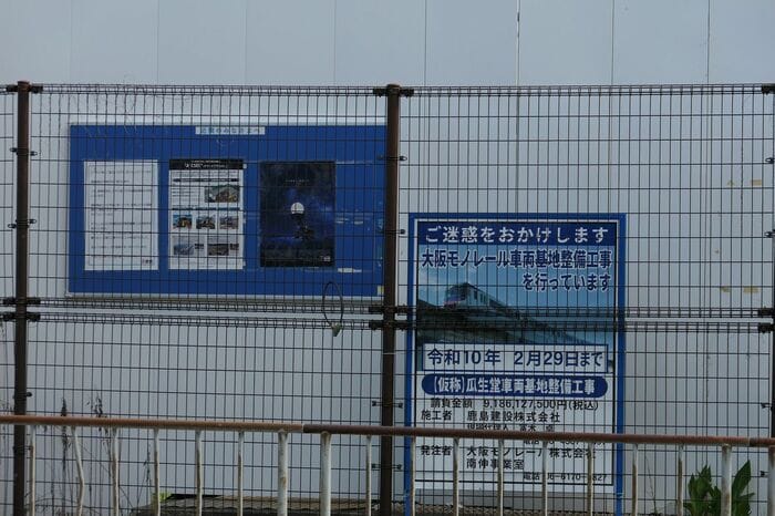 車両基地工事の看板