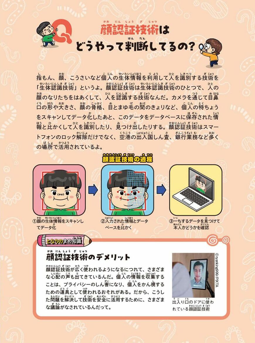 ⓒ HeunHanCompany, Mirae N, 東洋経済新報社 