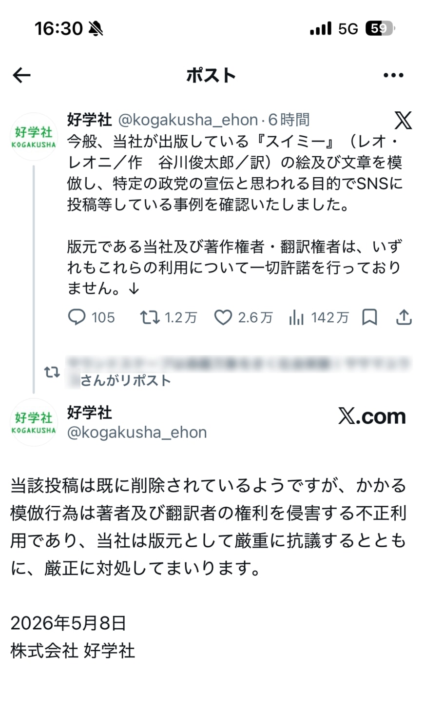 好学社が5月8日、Xで出した声明