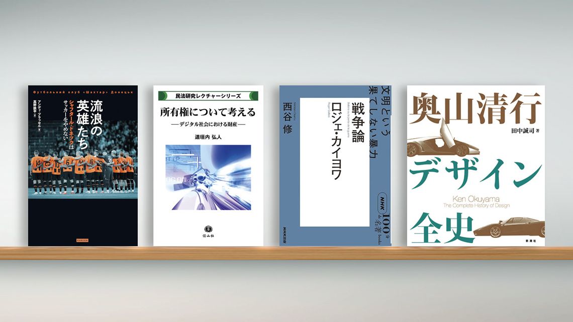 ブックレビュー『今週の4冊』