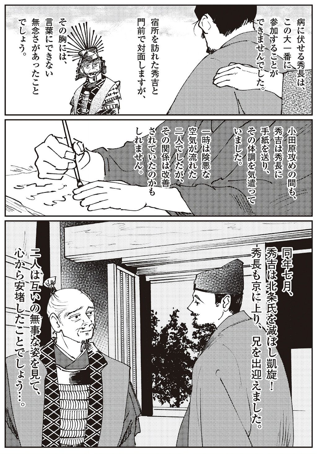 最後の総仕上げ〜秀吉、関東へ