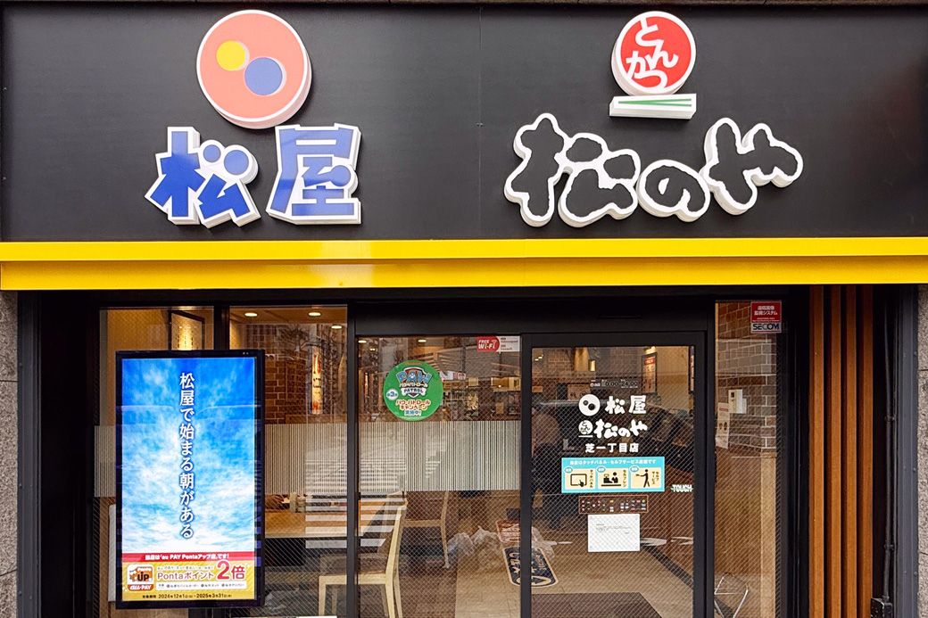 松屋・松のや併設店