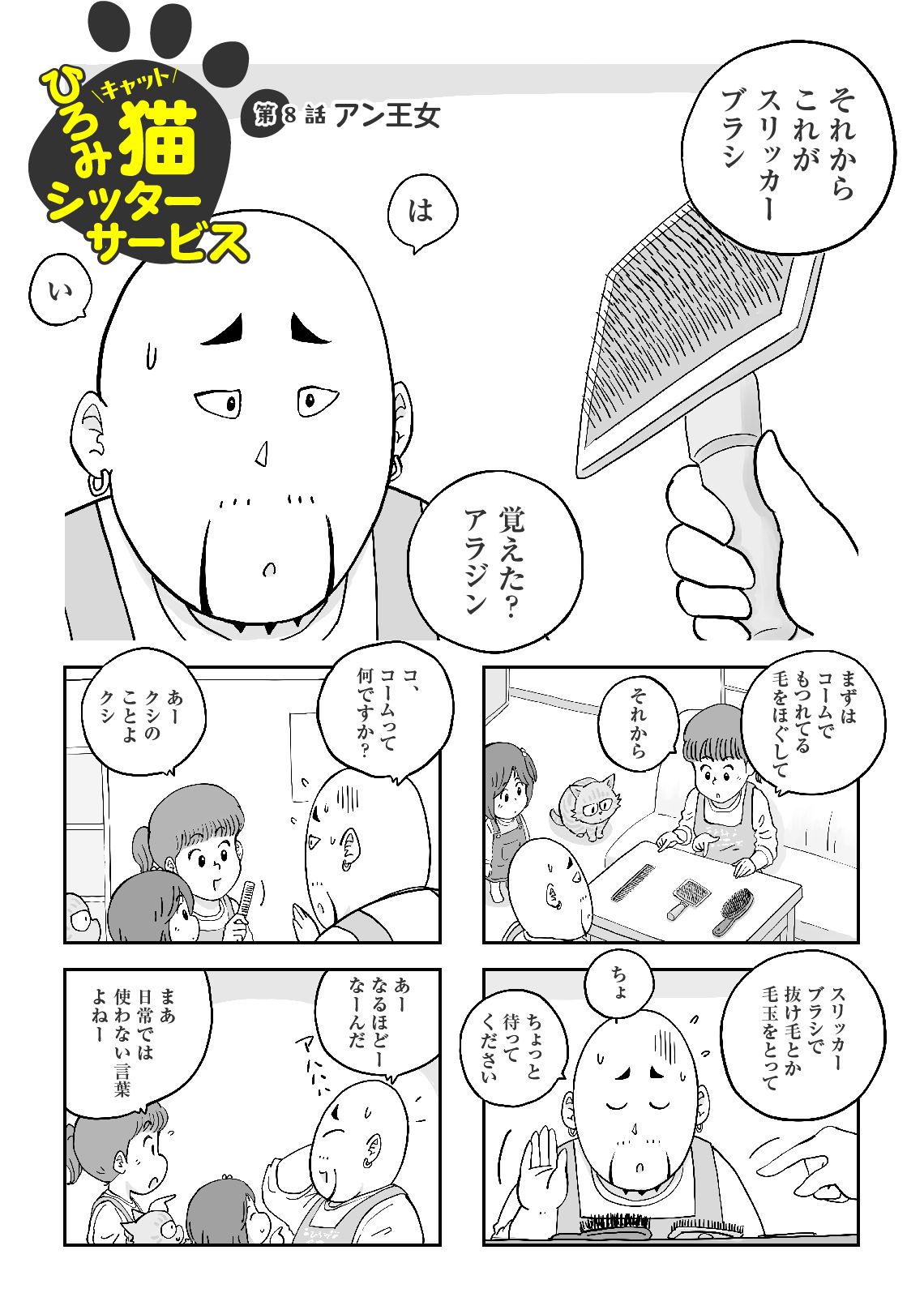 漫画で読み解く！2024年の日本経済の行方と注目トレンド