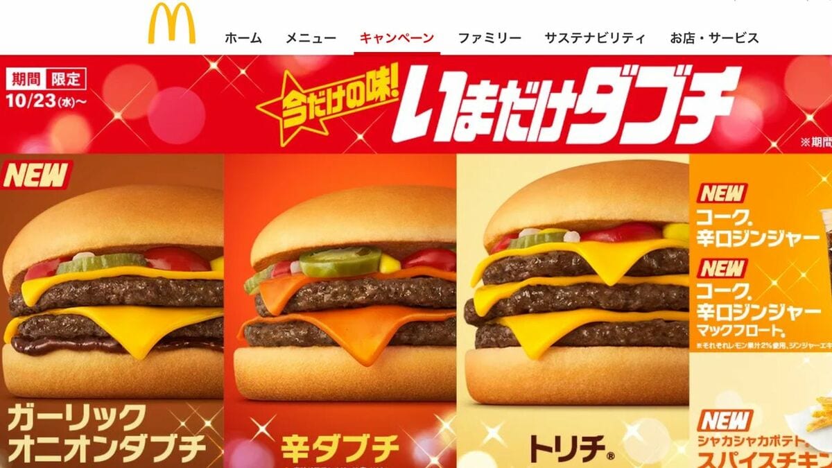 マクドナルド｢SNSでまた物議｣失敗と言えぬ理由 ｢いまだけダブチ｣キャラ 