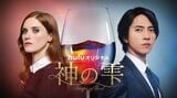 神の雫 Hulu
