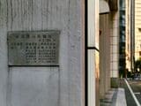裏手には竣工年月（1961.10）を記す金属の定礎板がある（筆者撮影）