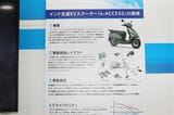 スズキ「e-アクセス」（筆者撮影）